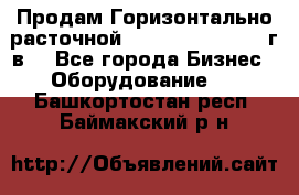 Продам Горизонтально-расточной Skoda W250H, 1982 г.в. - Все города Бизнес » Оборудование   . Башкортостан респ.,Баймакский р-н